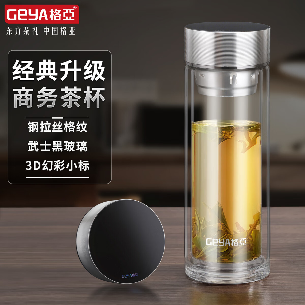 格亚商务双层玻璃杯加厚耐高温玻璃高端商务泡茶杯车载办公杯定制团购 400ml 京东折扣/优惠券