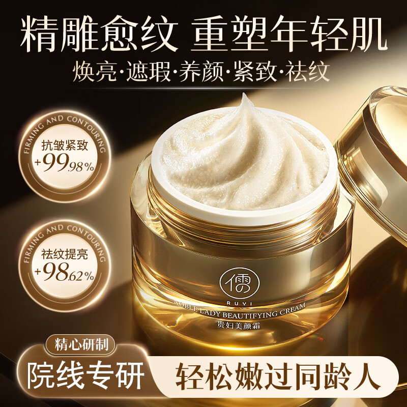 儒意（RUYI）贵妇美颜膏50g 抗皱紧致抗衰老面霜祛黄提亮保湿素颜霜男女士礼物