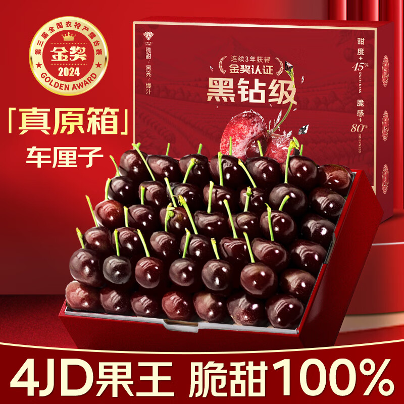 沐小七果蔬 車?yán)遄?kg原箱禮盒【JD直發(fā)】美早4J3J櫻桃年貨禮盒水果禮盒 2.5kg(凈重) 3J黑鉆級 | 精美禮盒
