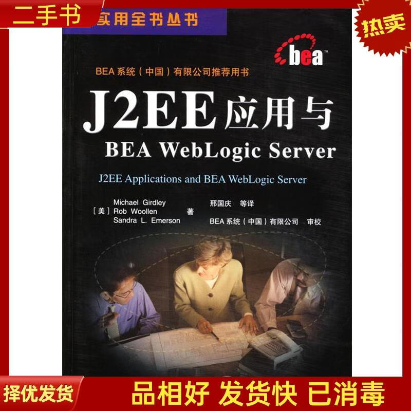 weblogic，weblogic和tomcat的区别