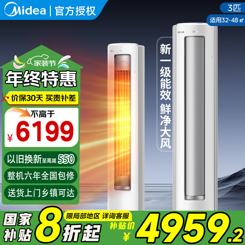 美的（Midea）空调柜机 静优风立式2匹 新一级能效 全直流变频 大风口客厅立柜式落地式 以旧换新 家电国家补贴 3匹 一级能效 KFR-72LW/N8HY1-1