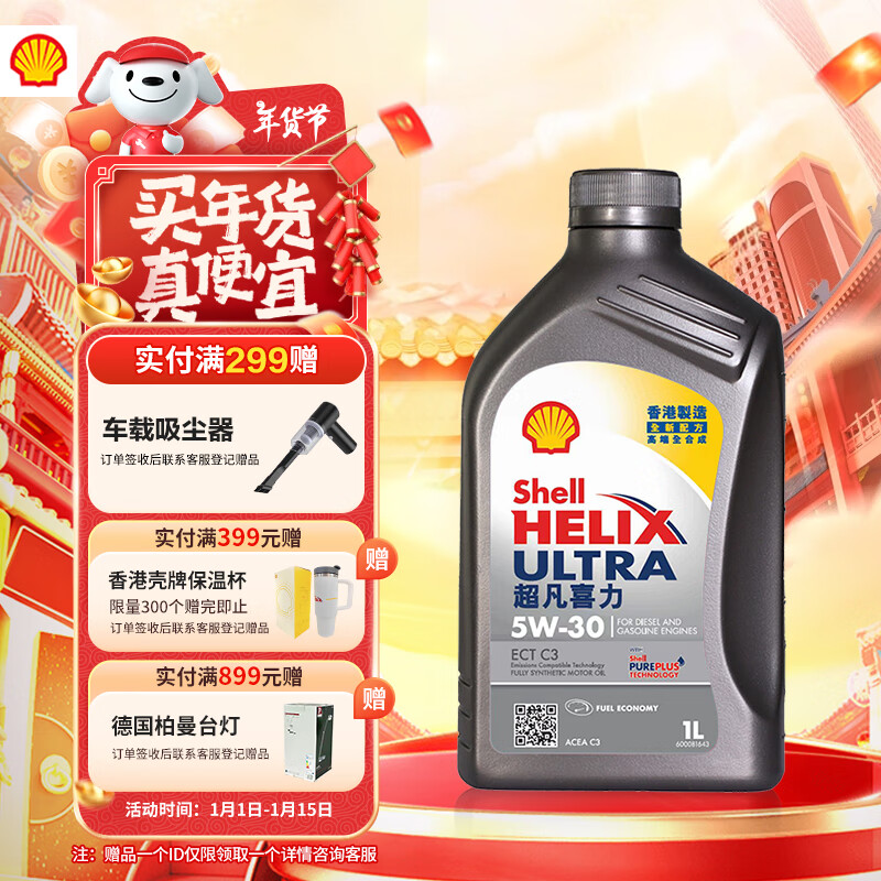 ���ƣ�Shell��ȫ�ϳɻ��ͳ���ϲ��5W-30 ECT/C3 1L�ҿǱ�����۽���