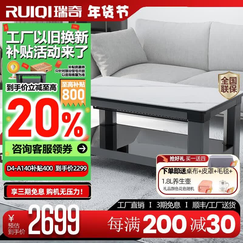 瑞奇（rich） 瑞奇电取暖茶几长方形烤火桌电取暖桌烤火茶几电烤炉取暖桌餐桌D4-A125/A140 D4-A140岩板面板140X80X55-73CM