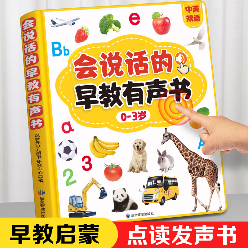 星星舟宝宝会说话的早教有声书点读发声婴幼儿童语音读物双语触摸学习机 早教书+唐诗首+认知百科+念儿歌