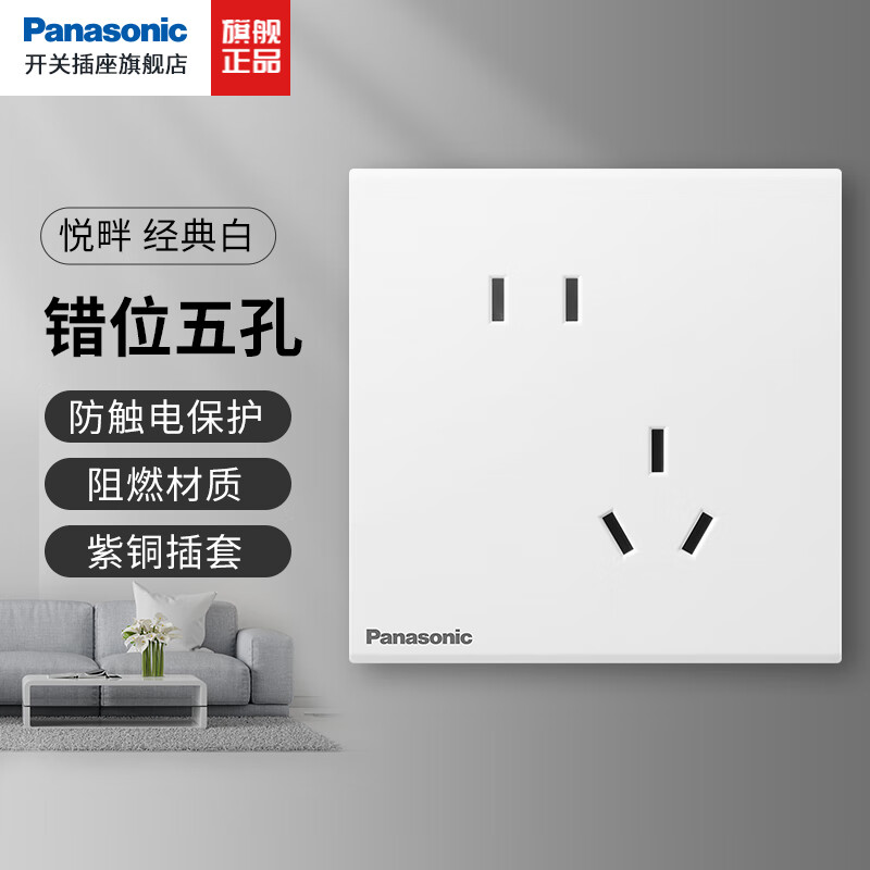 松下Panasonic插座面板五孔二三插 强电源墙壁5孔插座86型10A悦畔白色 斜五孔插座WMWX123 插座