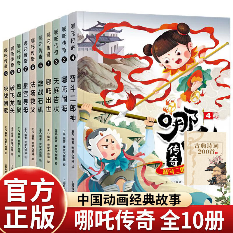 古典诗词+哪吒传奇故事书（全11册）中小学生课外阅读书籍