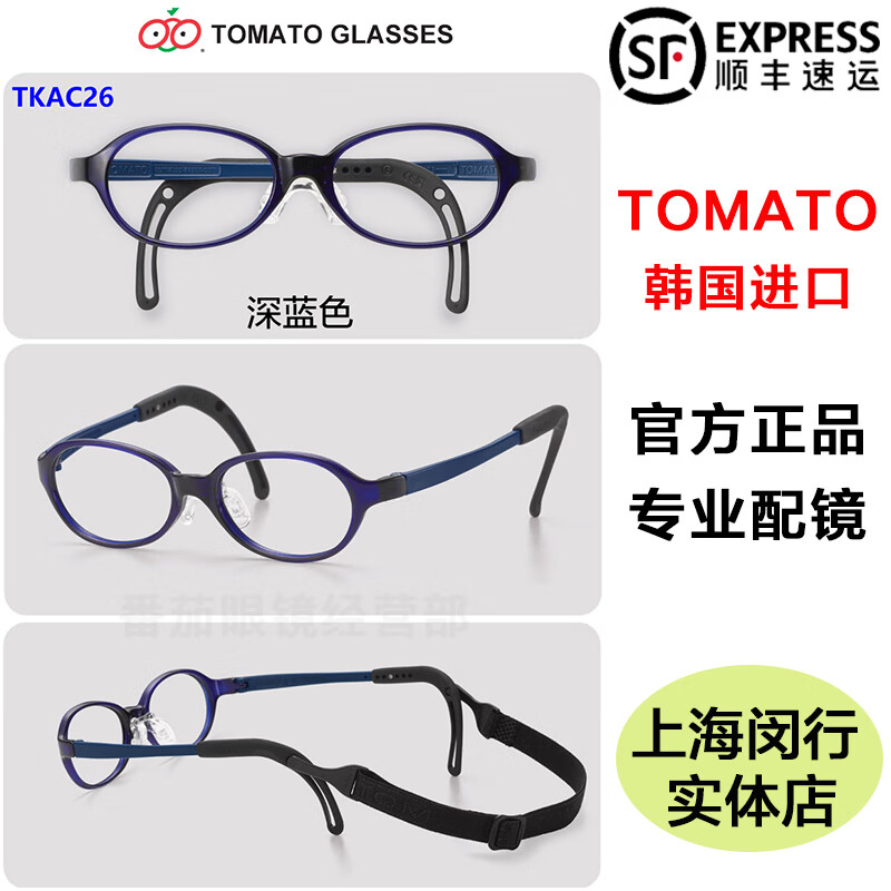 TOMATO韩国进口番茄儿童眼镜架镜框超轻远视散光近视弱视矫正TKAC/TKEC TKAC26 深蓝色 45-16（6-8岁）