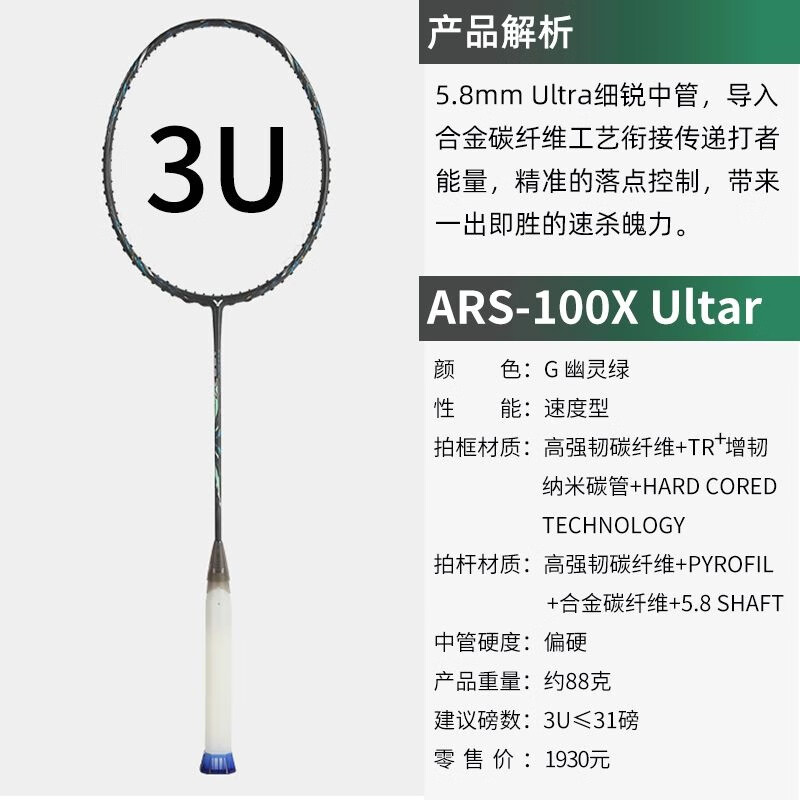 威克多（VICTOR）羽毛球拍龙牙之刃胜利全碳素单拍进攻高端黑金隼100x神速 速弹连快ARS-100X Ultra球星战拍 4U空拍速发