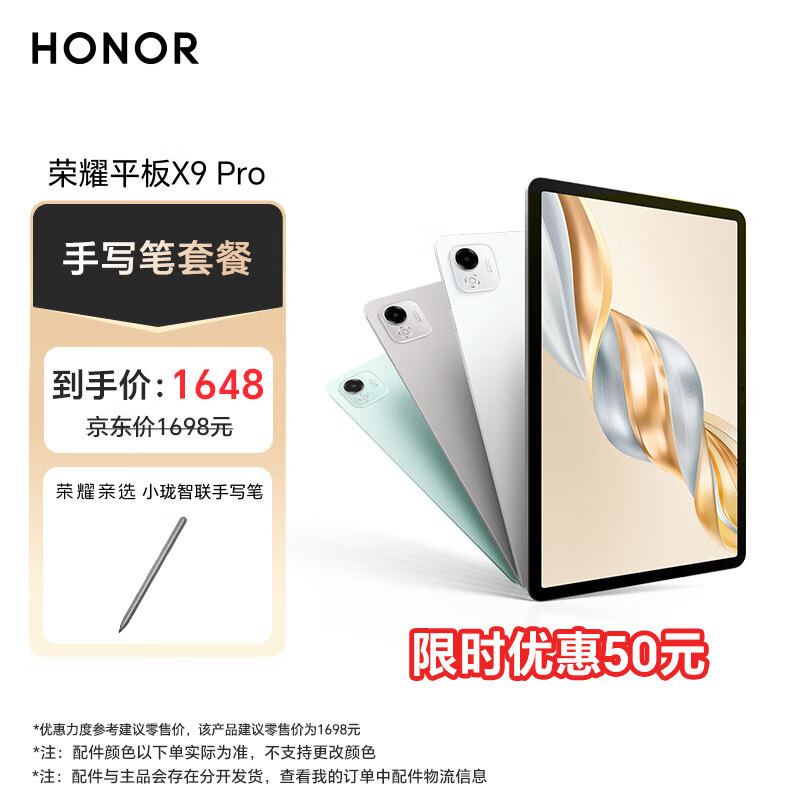 ��ҫ ƽ��X9 Pro 11.5Ӣ�硢8300mAh��8GB+256GB