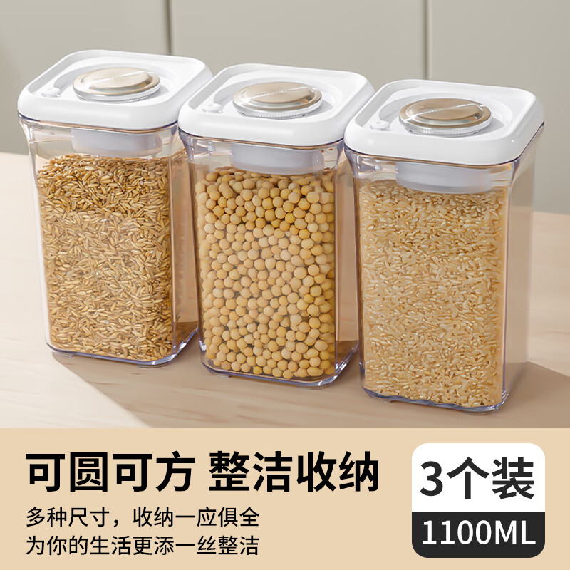 sungsa真空五谷雜糧密封罐食品級(jí)防潮儲(chǔ)物罐按壓密封盒廚房干貨收納盒 1100ml高款【三件套】