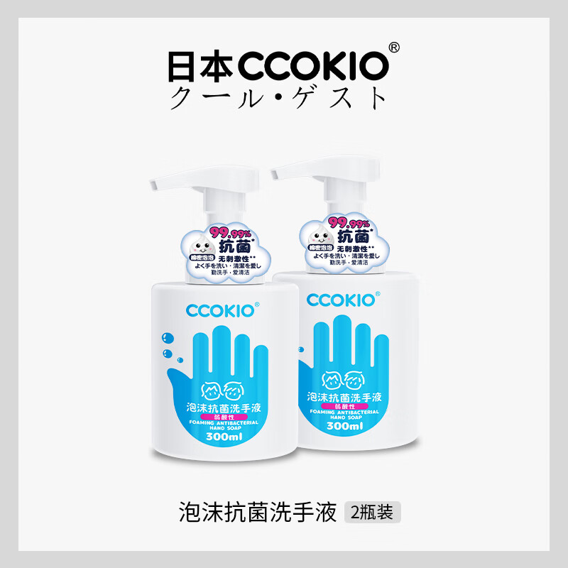 CCOKIO日本高端泡沫抗菌洗手液家用儿童成人通用正品官方旗舰店按压式 600ml*2瓶 抗菌无刺激泡沫洗手液
