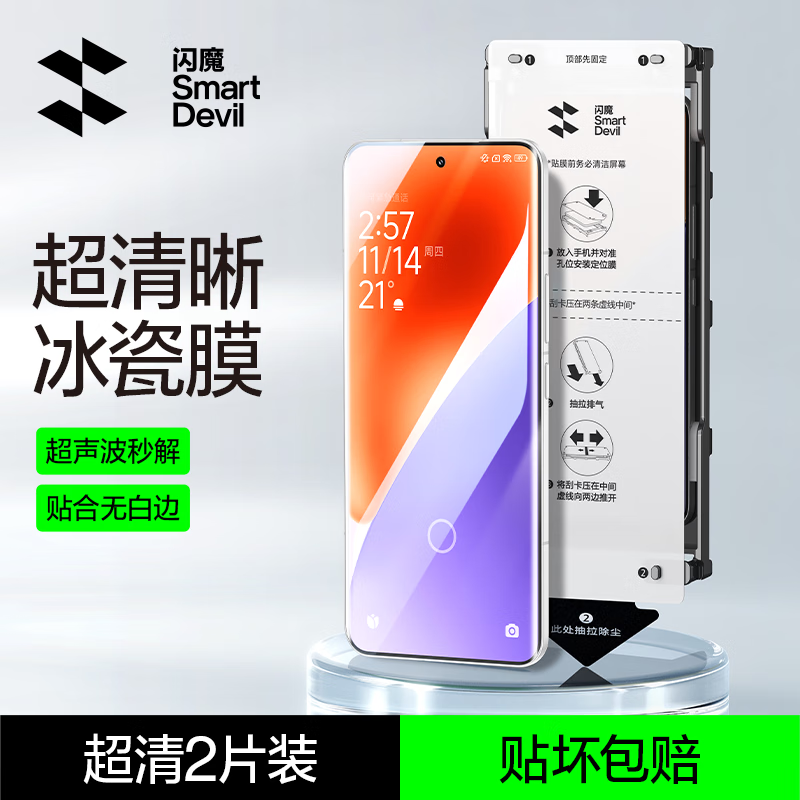 闪魔（SmartDevil）适用小米15Pro钢化膜小米15/14Pro手机膜10s声波秒解13pro清11曲屏冰瓷膜14ultra贴12spro新12x全 清冰瓷膜2片【一拉除尘秒贴*声波秒解】送专