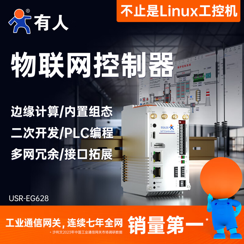 有人Linux 工控机边缘网关工业协议PLC网关工控电脑Ubuntu控制器双网口边缘计算USR-EG628 USR-EG628(4G+WIFI)
