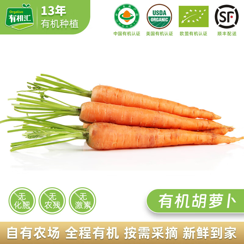 有机汇有机胡萝卜 生鲜蔬菜 有机种植无农残 新茬带泥 宝宝婴儿辅食 3斤装
