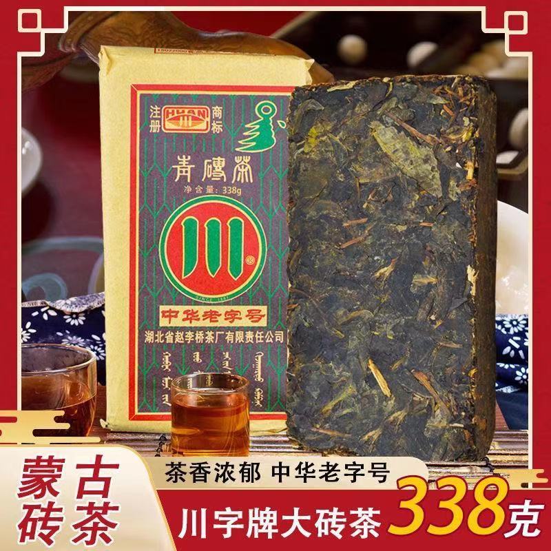内廷上用青砖茶赵李桥川字老专茶蒙古黑砖奶茶奶黑砖茶包邮内蒙古 338