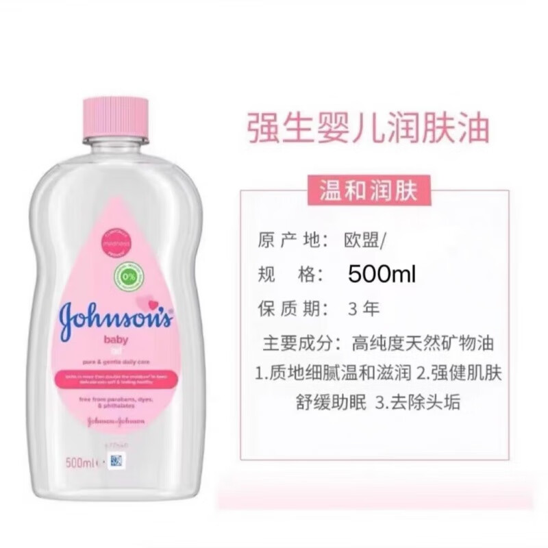 强生婴儿润肤油露温和BB油身体按摩抚触去头垢润滑特 海外版温和润肤500ml