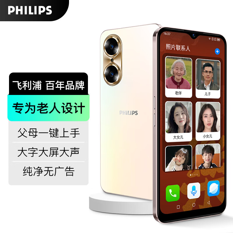 飞利浦原装正品飞利浦S20pro老人手机全网通大字大屏大声老年人智能手机 白色【纯净无广告】 128GB