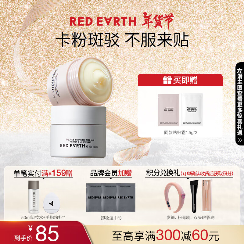 �����red earth������˪15g*2����ױǰ����覸�Ƥ�������ͳ־������Ů������