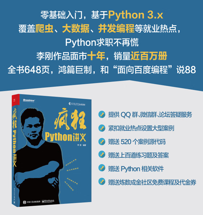 疯狂Python讲义(博文视点出品)