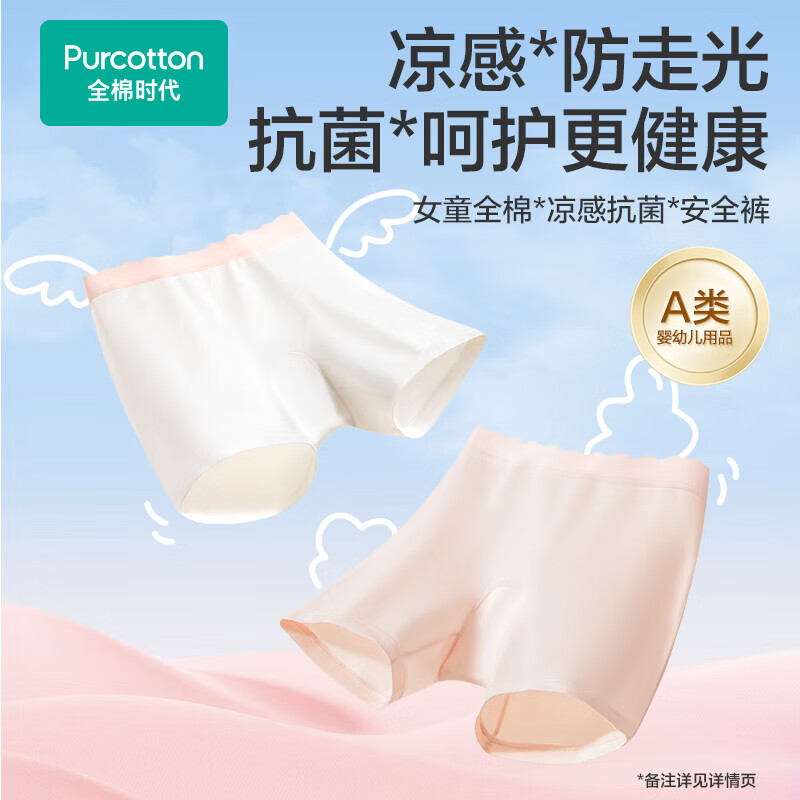全棉時(shí)代女童安全褲打底防走光7A抗菌內(nèi)褲加長褲腿 130 