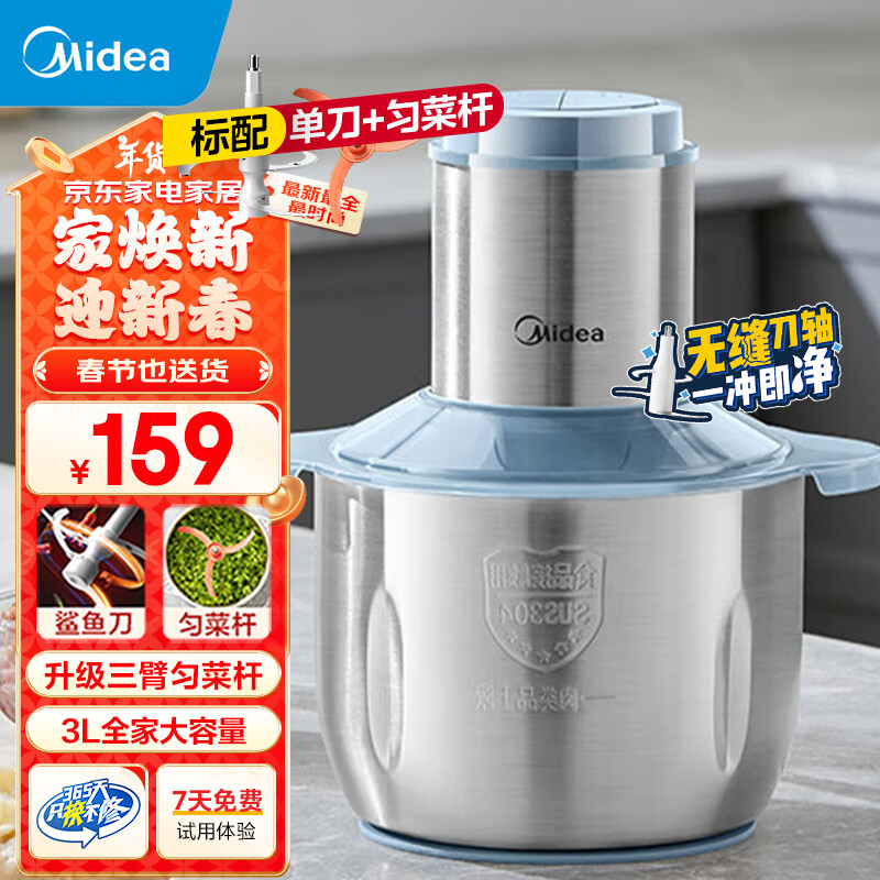 美的(Midea)绞肉机家用 料理机辅食机 不锈钢绞馅机家用小型碎肉机3L大容量大功率电动绞肉馅 JD55