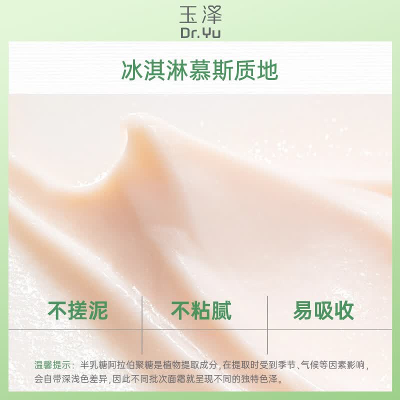 玉泽面霜 皮肤屏障修护保湿霜 补水保湿 滋润修护 敏感肌舒缓护肤品 面霜50G单支版