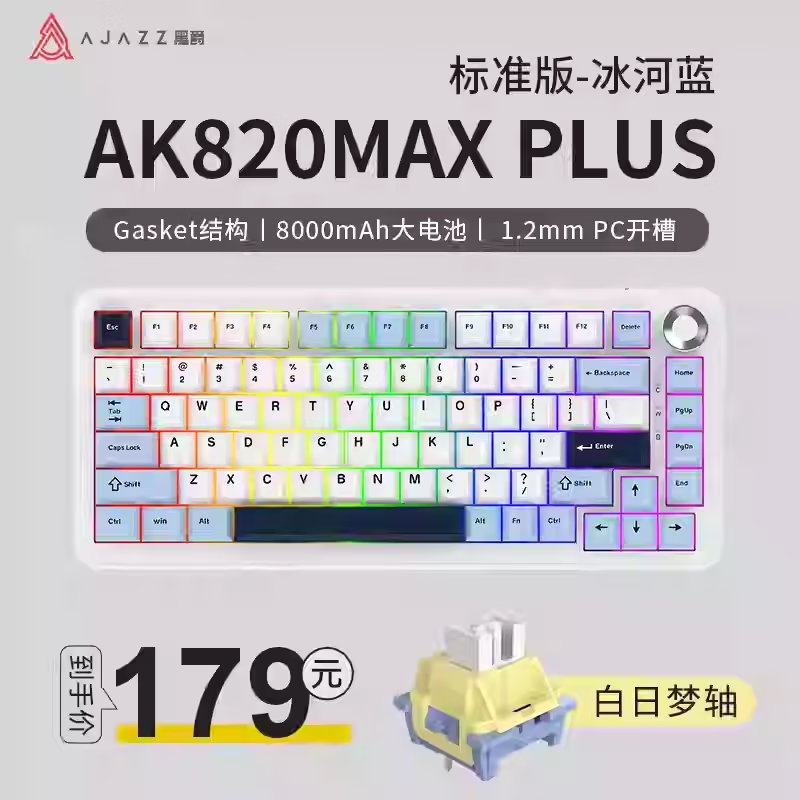 黑爵·轻氪AK820 MAX PLUS三模机械键盘无线侧刻电竞gasket75配列 白日梦轴 冰河蓝【三模】8000mAh