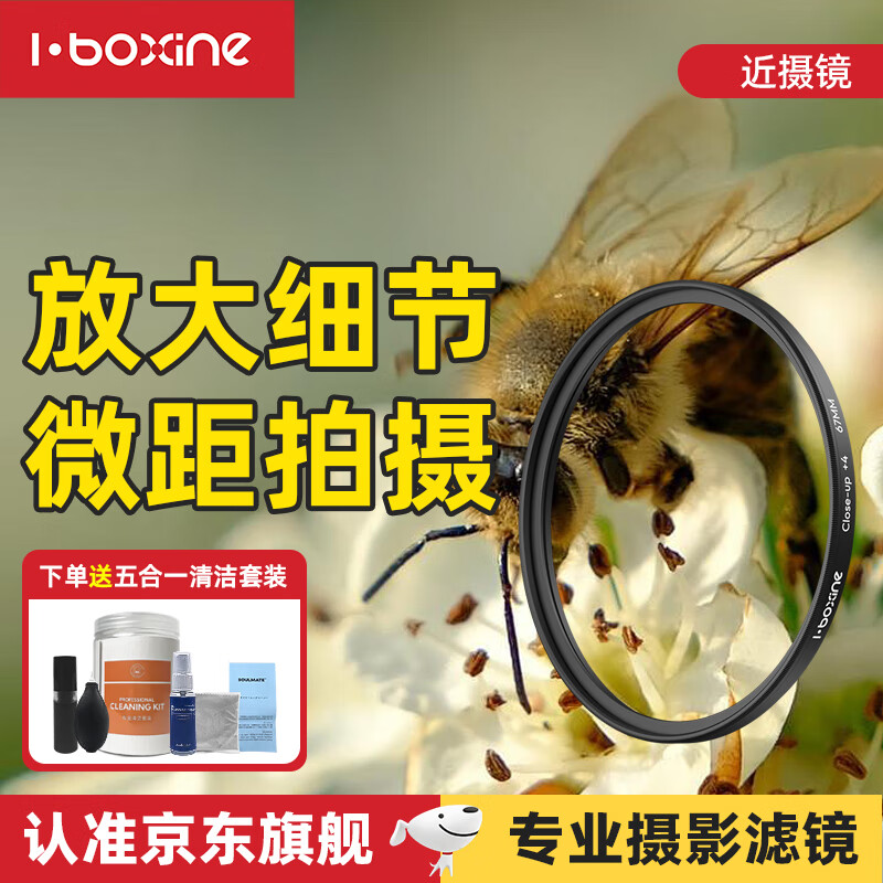 艾博森（i-boxine）适用于小米17ultra专业摄影套装滤镜67mm滤镜CPL偏振镜UV镜星光镜微距柔光镜减光ND8中灰滤镜套装 近摄镜（微距镜/花蕊/昆虫利器/放大4倍） 67mm