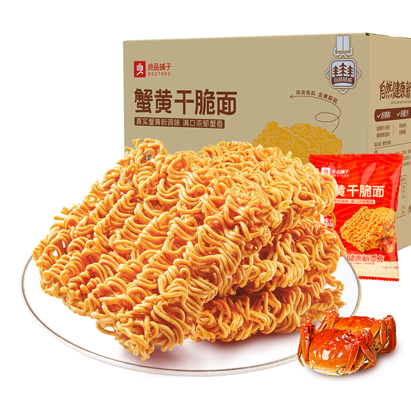良品铺子蟹黄干脆面420g干吃面方便面掌心脆小吃休闲食品办公室零食