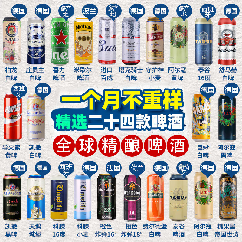 泊啤汇全球精酿组合黄啤白啤黑啤果啤组合装送礼盒装 进口酒组合升级款 500mL 24罐