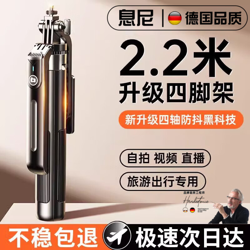 息尼【德國品質(zhì)】四軸自拍桿2025新款落地三腳架手機(jī)通用拍攝支架自拍旅游便捷360度旋轉(zhuǎn)相機(jī)戶外手持 1.8米【真四軸合金款】