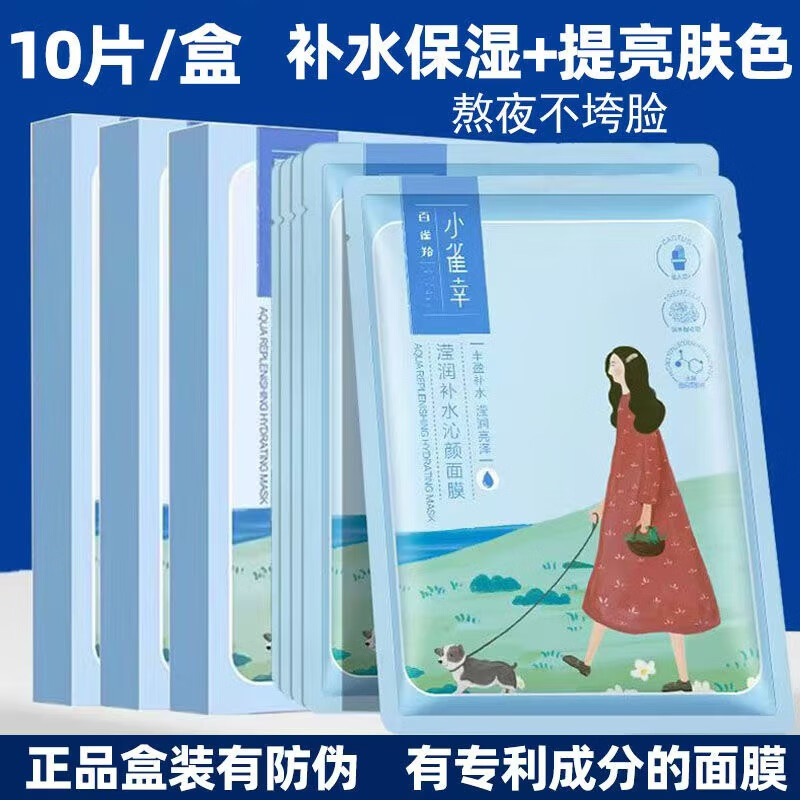 百雀羚面膜女小雀幸滢润补水面膜补水保湿护肤品学生官方店旗舰店 面膜10片