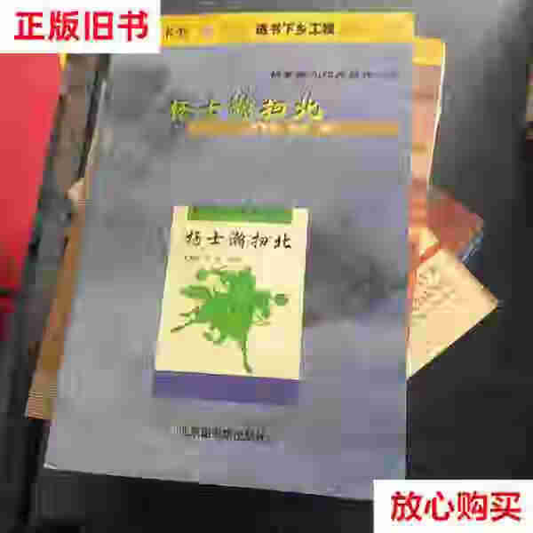 【二手9成新】杨士瀚扫北(杨家将九代英雄传之七) /黄秉刚,熙明 北京