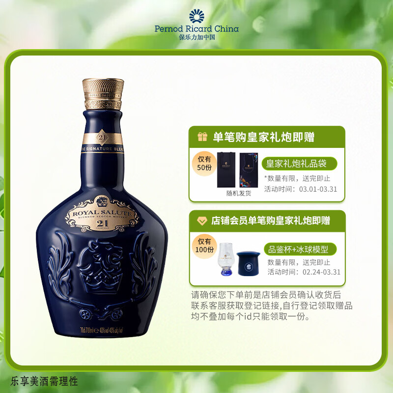 皇家礼炮（Royal Salute）21年 苏格兰 调和型威士忌 洋酒 700ml