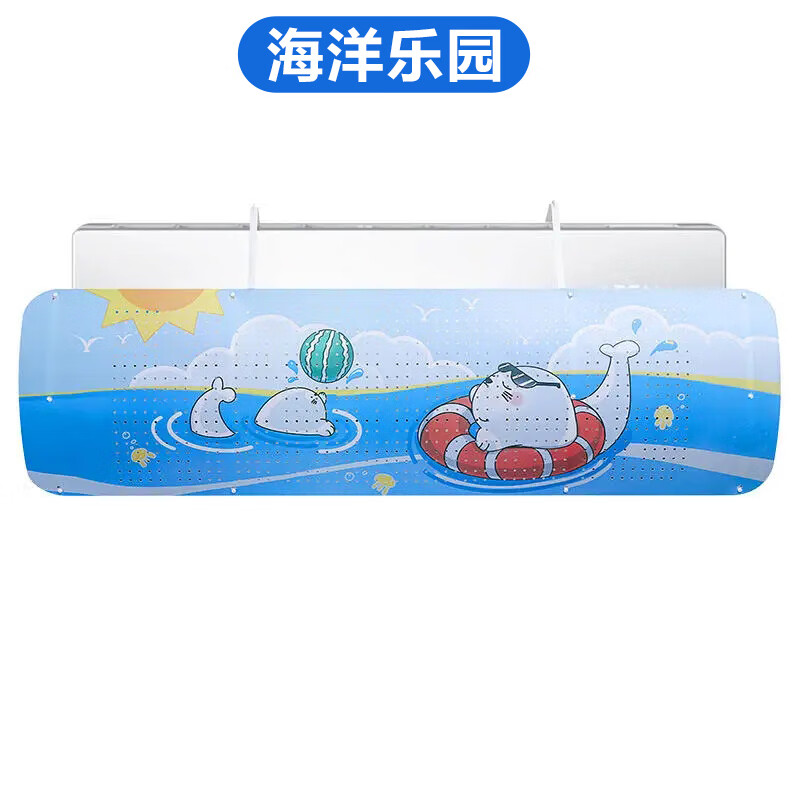 适用于空调挡风板防直吹冷气出风口档板月子遮导风罩壁挂式通用免安装 海洋乐园【1个装】