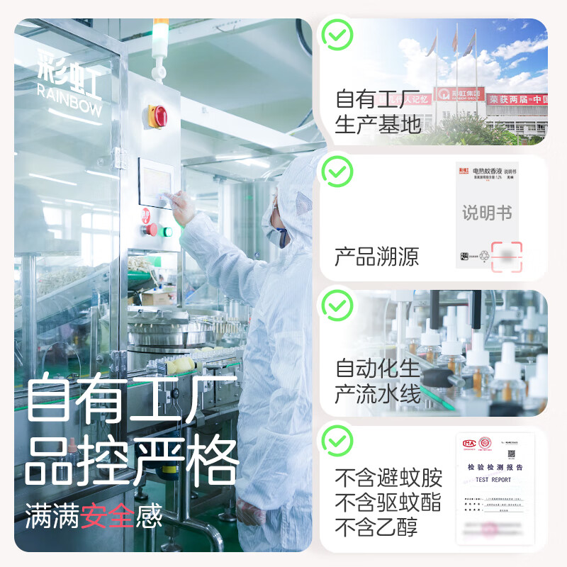 彩虹电热蚊香液（灭蚊液）驱蚊液防蚊液套装补充装无味加热器全家适用 【回购优选】12瓶液（540晚）