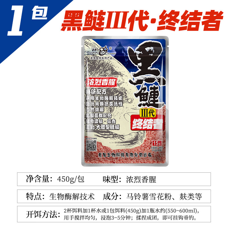 老鬼魚餌黑鰱3代終結(jié)者鰱鳙野釣大體型釣魚專用大頭魚餌料三代 【1包裝】黑鰱Ⅲ代·終結(jié)者