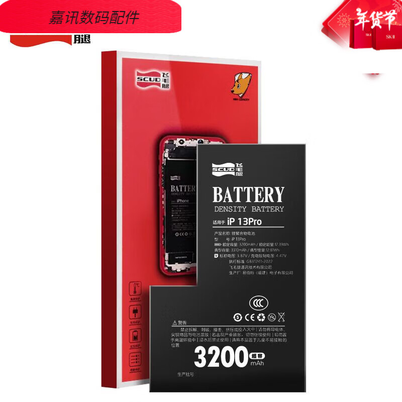 飞毛腿适用苹果13电池iPhone13Pro手机内置电池13Promax更换服务 [苹果13Pro]3200毫安-超容版