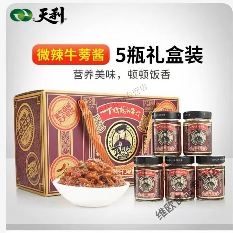 天利丁媽媽牛蒡醬五味醬五種口味美味開胃醬菜徐州名特產 微辣禮盒210克*5瓶