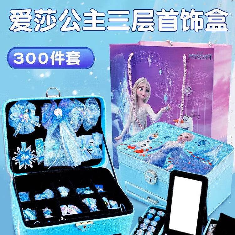 迪士尼（Disney）儿童首饰礼盒艾莎公主女孩7-9岁生日礼物冰雪奇缘玩具爱莎套装 蓝色爱莎首饰盒【豪华三层】