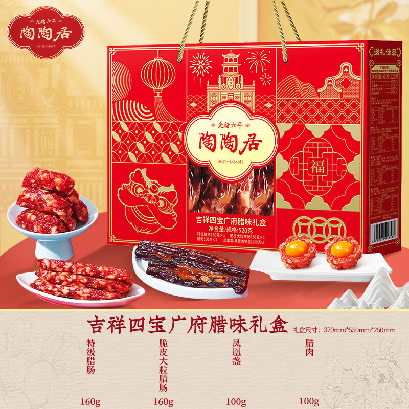 陶陶居吉祥四宝广府腊味礼盒广东年货特产蛋黄凤凰盏广式腊肠腊肉伴手