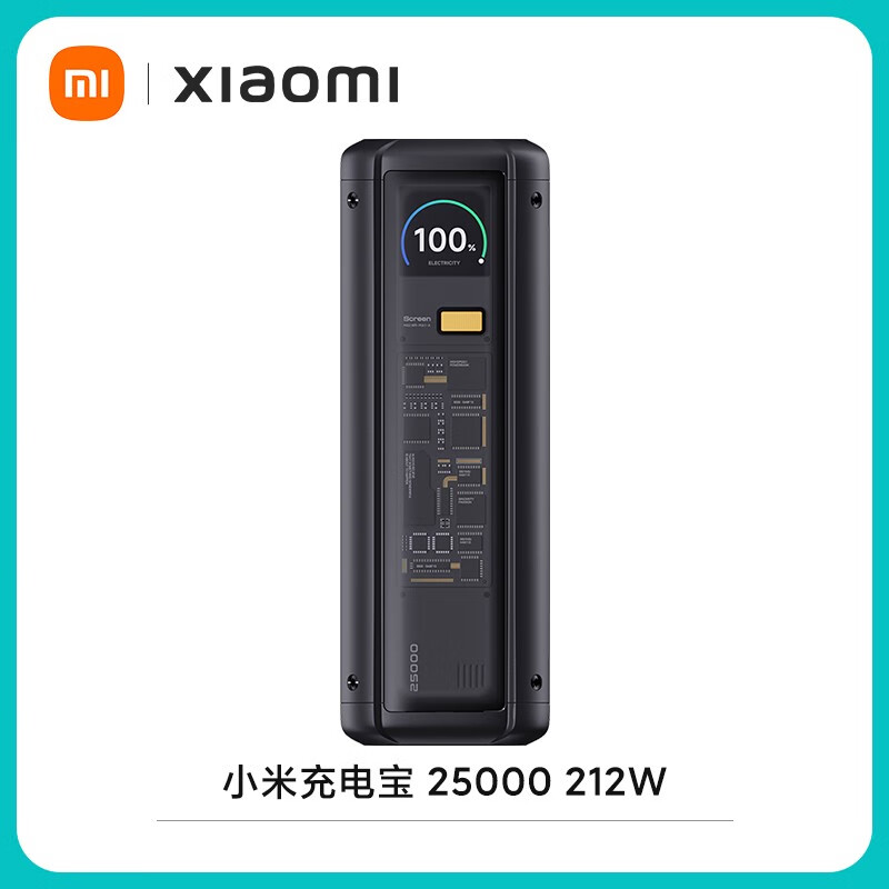 小米充电宝25000 212W高功率智能数显闪充双向快充大容量可上飞机 小米充电宝 25000 212W 0.09kWh