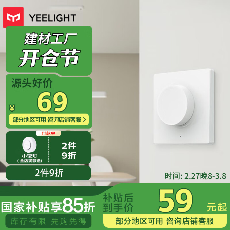 Yeelight 易来 YLKG07YL 86式智能调光开关 86盒版