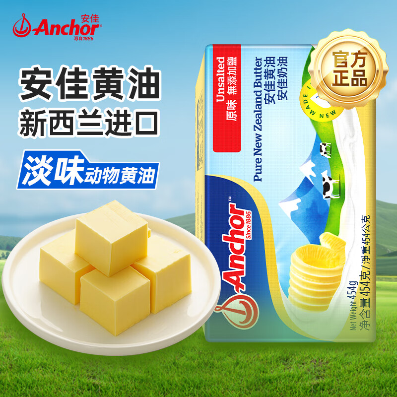 安佳动物黄油家用淡黄油动物煎牛排专用无添加盐面包小包烘焙 【家庭装】安佳黄油 454g*1块