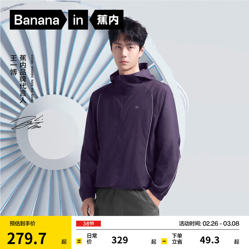蕉内（Bananain）【王一博同款】502UV男女同款防晒服透气凉感防水防晒衣机能外套 【王一博同款·通风版】夜影紫 L
