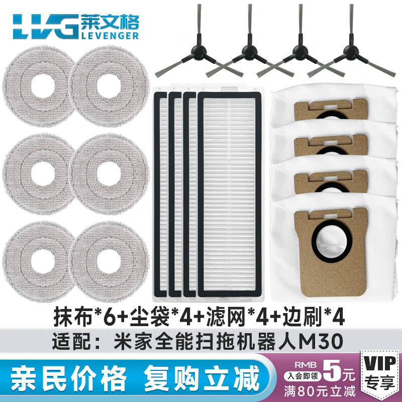 莱文格 LEVENGER适用于小米米家扫拖机器人M30扫地机配件滚刷边刷滤网拖抹布集尘袋清洁液耗材 6抹布4尘袋4滤网4边刷