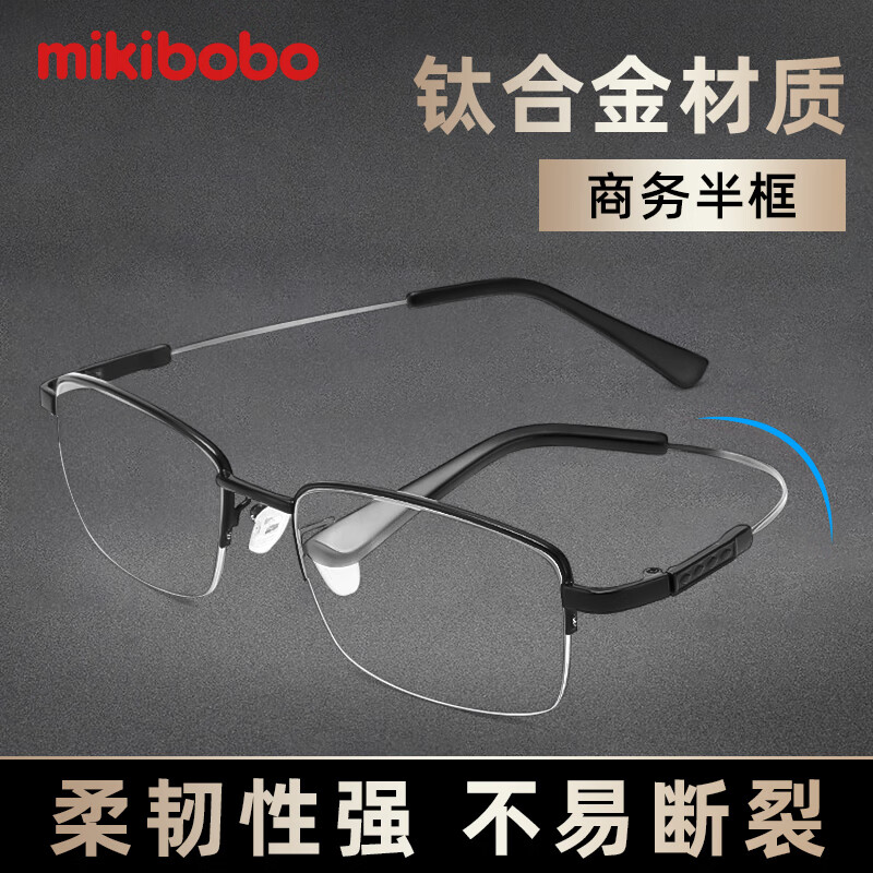 mikibobo老花镜 弹性好 防蓝光 不变形 商务 半框男士 钛合金 老花眼镜 钛合金半框1010款 高清防蓝光老花镜 100°