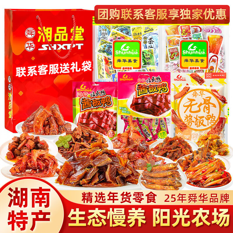 舜華臨武鴨醬板鴨年貨送禮湖南特產(chǎn)肉類零食熟食即食郴州特產(chǎn)解饞小吃 東江魚(yú)500g【無(wú)腥味】