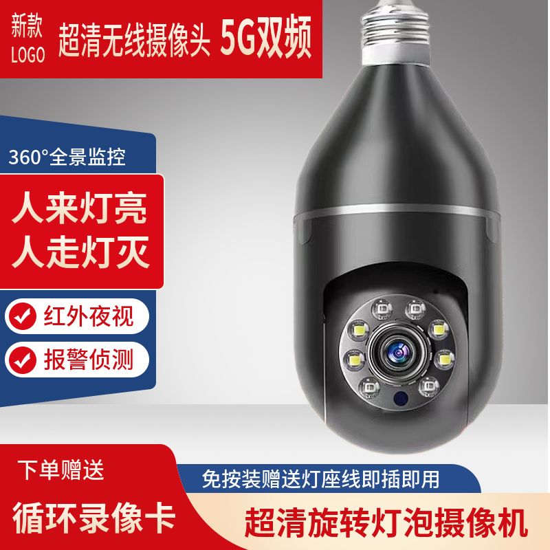 燈泡攝像頭新款監(jiān)控家用無(wú)線360監(jiān)控wifi版連手機(jī)遠(yuǎn)程照明監(jiān)控兩用 燈光款監(jiān)控高清 全套配件+大容量循環(huán)錄像卡