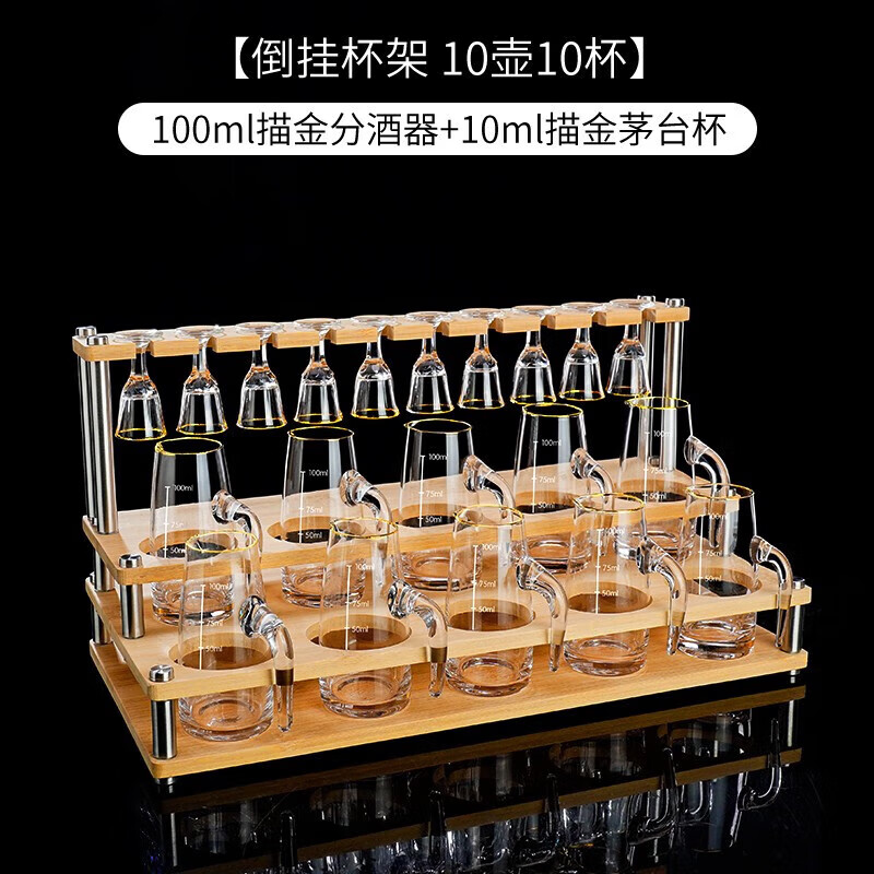 MARTIGUES高檔水晶玻璃高腳小白酒杯分酒器一口杯 10+10帶杯架+分酒器+茅臺(tái)杯10ml